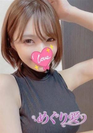 めぐり愛 ゆいな