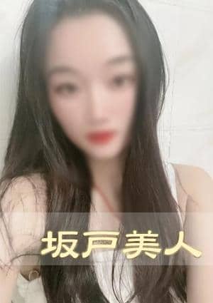 坂戸美人 あやちゃん