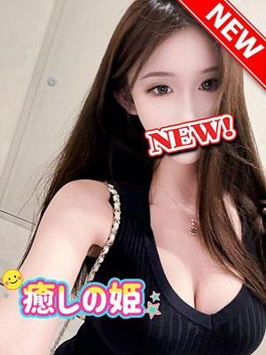 癒しの姫 まいちゃん