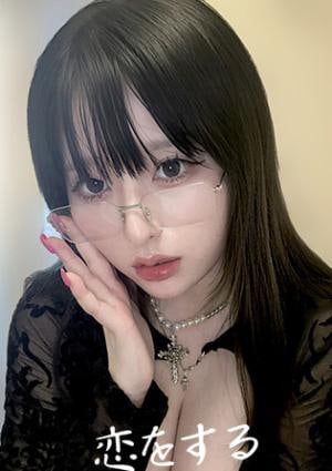 恋をする まい