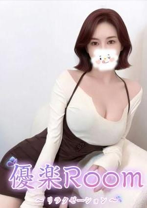 優楽Room あい