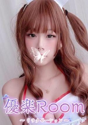 優楽Room ビビ