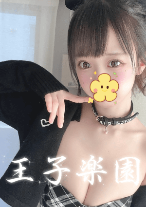 王子楽園 えみ