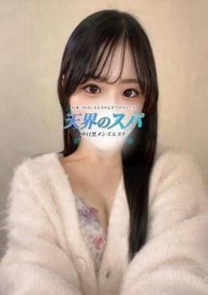 天界のスパ 武蔵小杉 はる