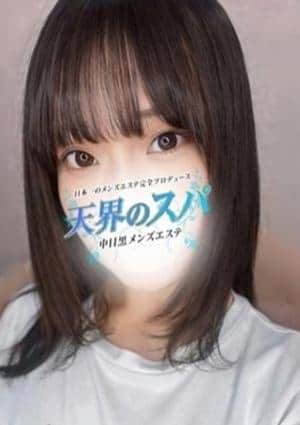 天界のスパ 武蔵小杉 ゆきか