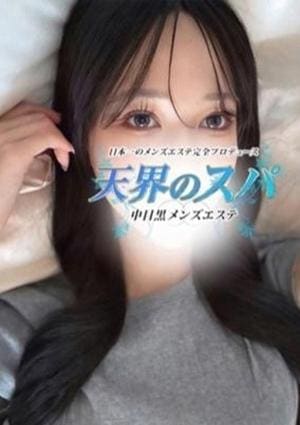 天界のスパ 武蔵小杉 ゆみ