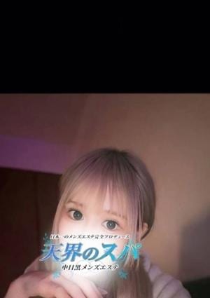 天界のスパ 武蔵小杉 ねお