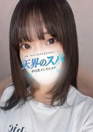 天界のスパ 武蔵小杉 ゆきか