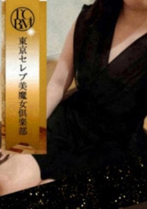 東京セレブ美魔女倶楽部 中野ルーム 唯音　まお