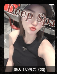 DeepSpa（デップースパ） いちご