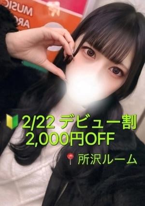 ぽてち 東雲　ゆめ