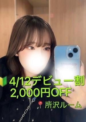 ぽてち 花咲　あむ