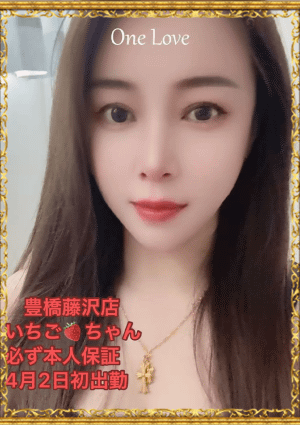 Enjoy Spa （アカスリ.泡泡洗体專門店） いちごちゃん