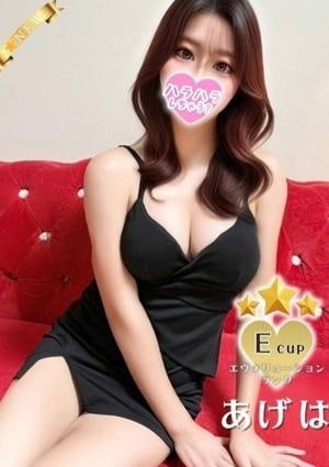 ハラスパ～ど級癒しのハラハラパラダイス～ あげは