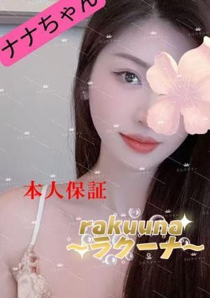 rakuuna（ラクーナ） ナナちゃん