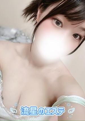流星のエステ こはね みるる