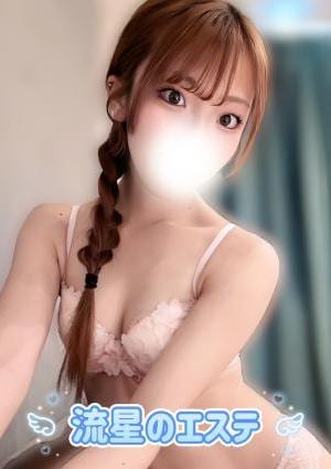 流星のエステ 姫乃 いと
