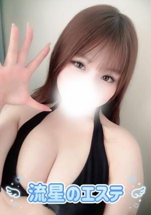 流星のエステ 胡桃 まほ