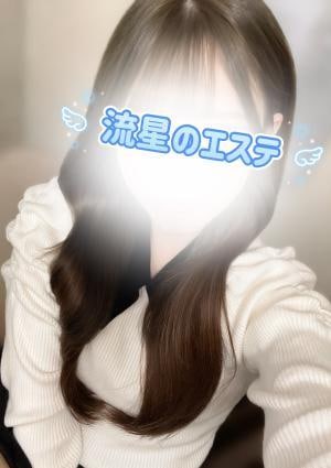 流星のエステ 水瀬 しずく