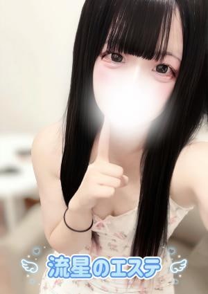 流星のエステ 姫白 ふわり