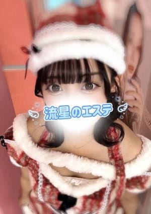 流星のエステ 一条 すい