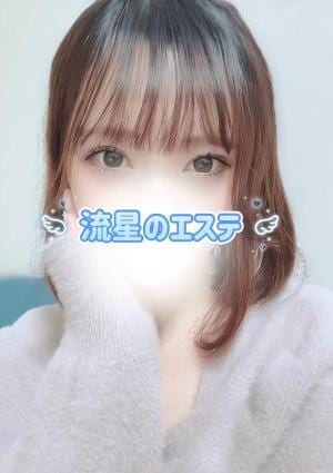 流星のエステ 朝井ゆな