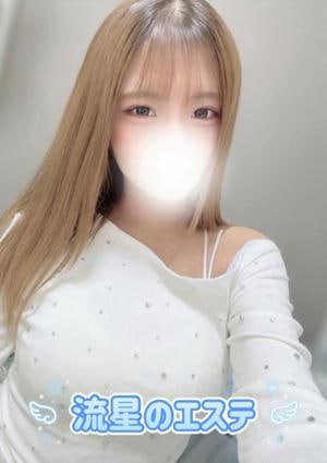 流星のエステ 志田 あやみ