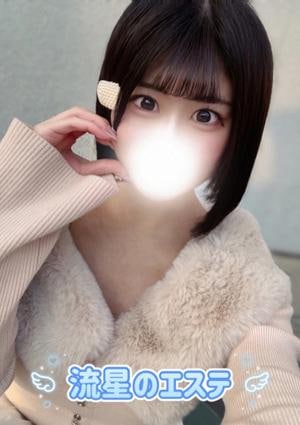 流星のエステ 愛莉まいか