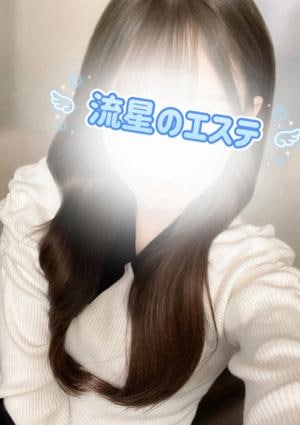 流星のエステ 水瀬 しずく