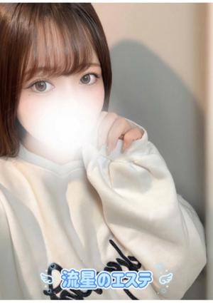 流星のエステ 夢咲 ももな