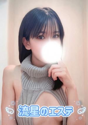 流星のエステ 愛咲 りあ