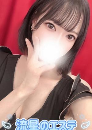 流星のエステ 木浪 はる