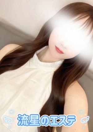 流星のエステ 南 りこ