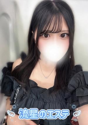 流星のエステ 紡木 しいな