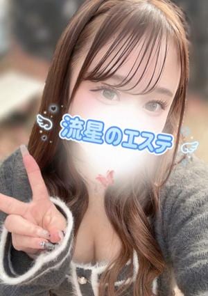 流星のエステ 篠塚 ひかる
