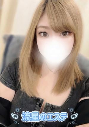 流星のエステ ここなめい