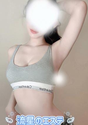 流星のエステ 雫 かなで