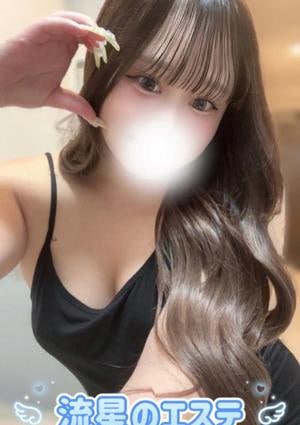 流星のエステ 篠塚 ひかる