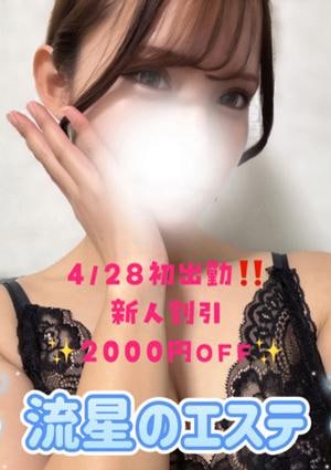 流星のエステ 梵 ひめか