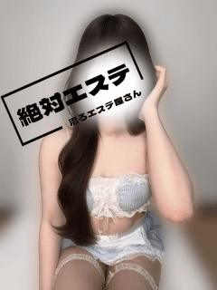 絶対エステ ユア