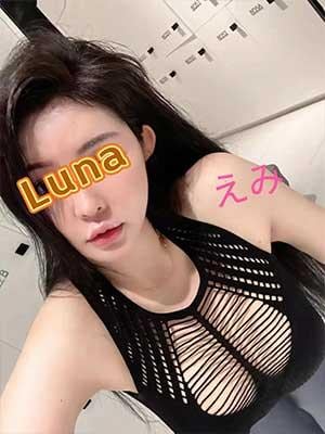 Luna（ルナ） えみ