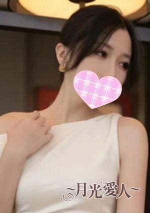 月光愛人 なおみ