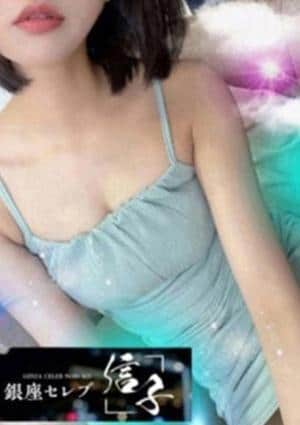 銀座セレブ 信子 渋谷ルーム 双葉あん