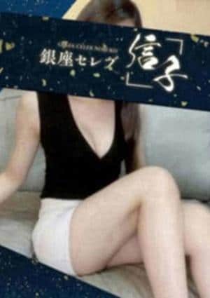 銀座セレブ 信子 渋谷ルーム 風条　もも