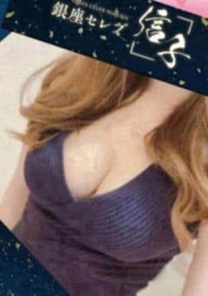 銀座セレブ 信子 渋谷ルーム 水流 まこと