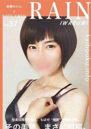 解放区 北上店 岩隈　れいん