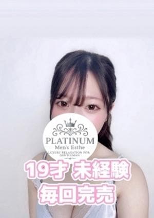 Platinum（プラチナム）栄ルーム ひな(お名前検討中ちゃん)