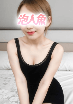 泡人魚 リナちゃん