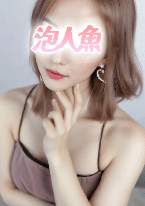泡人魚 すずちゃん