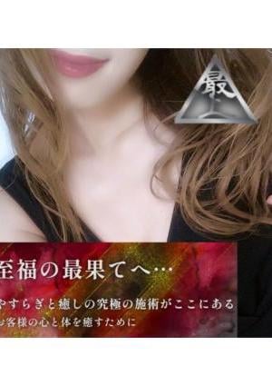 高級メンズエステ 最上  新橋ルーム 白川　やよい